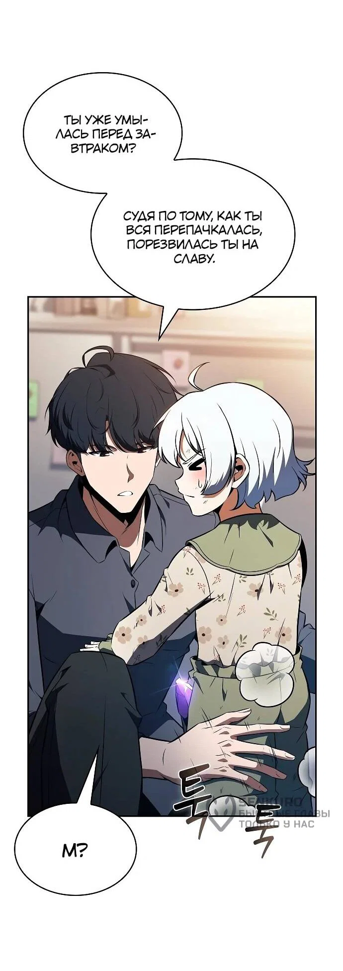 Read Ешь и иди RU Manga Online