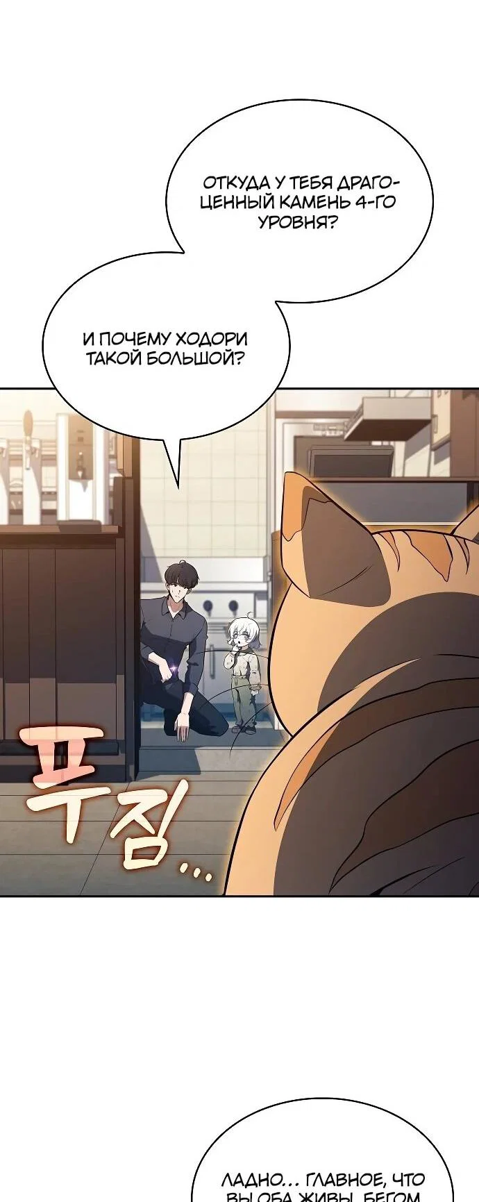 Read Ешь и иди RU Manga Online