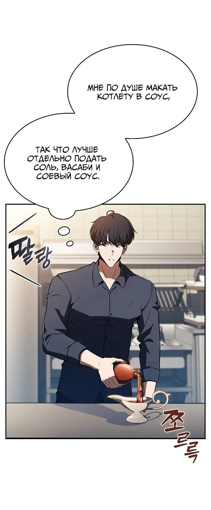 Read Ешь и иди RU Manga Online