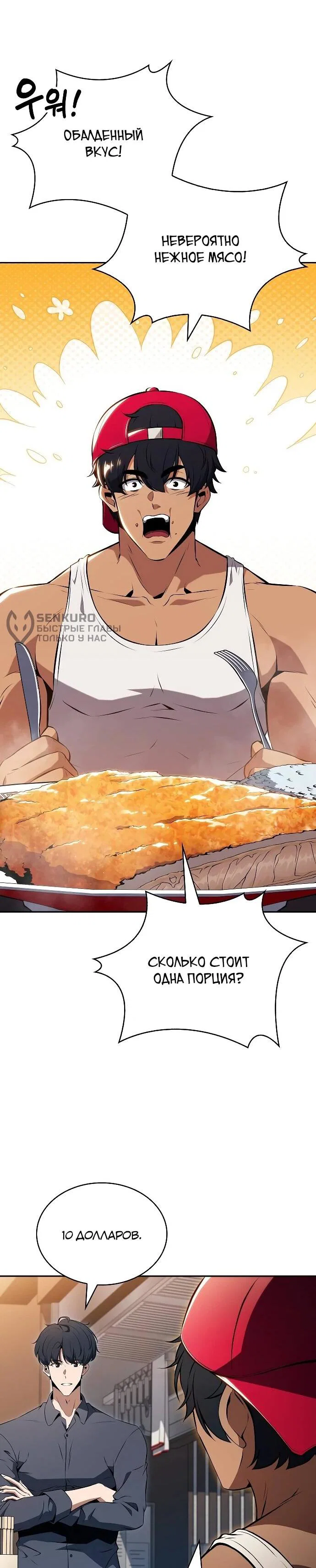 Read Ешь и иди RU Manga Online