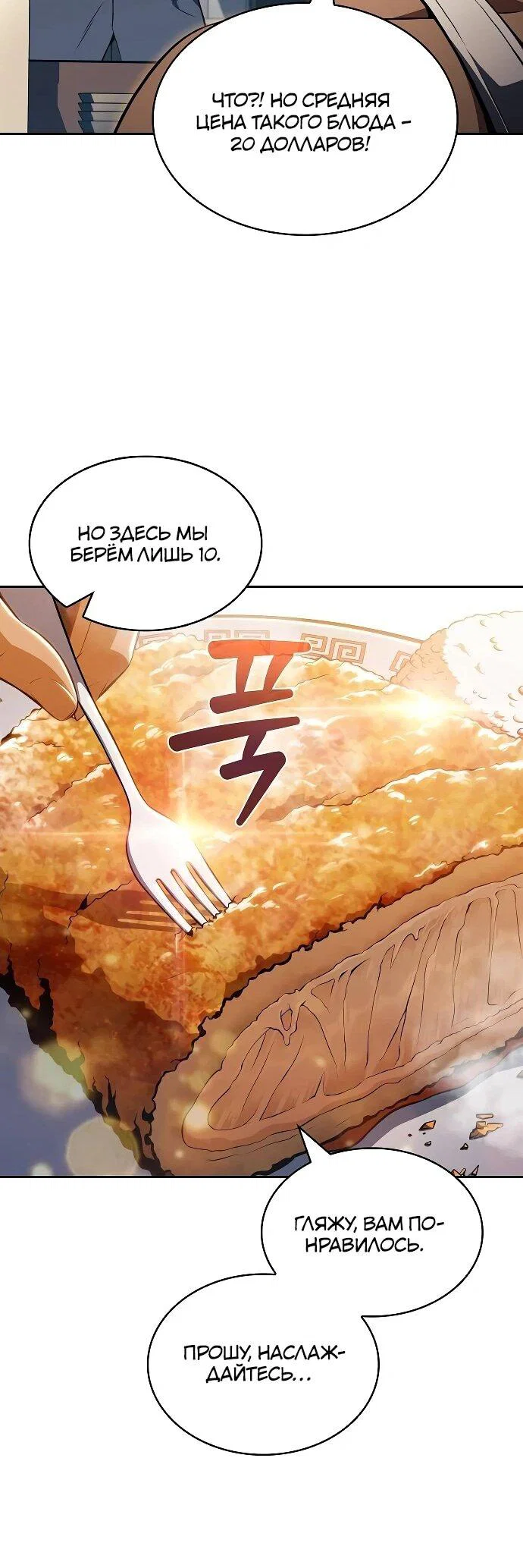Read Ешь и иди RU Manga Online