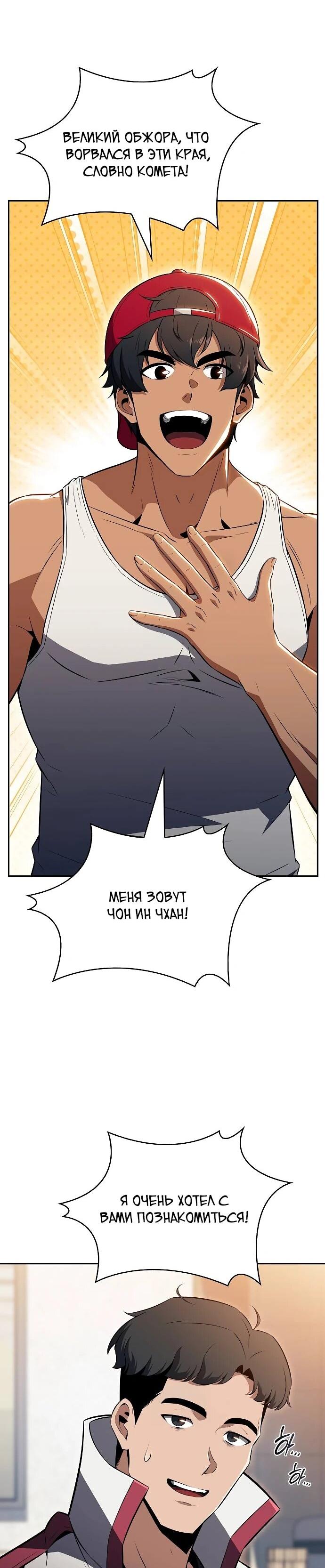 Read Ешь и иди RU Manga Online
