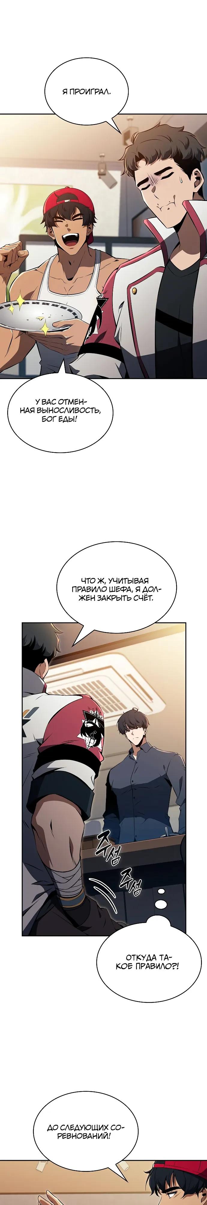 Read Ешь и иди RU Manga Online