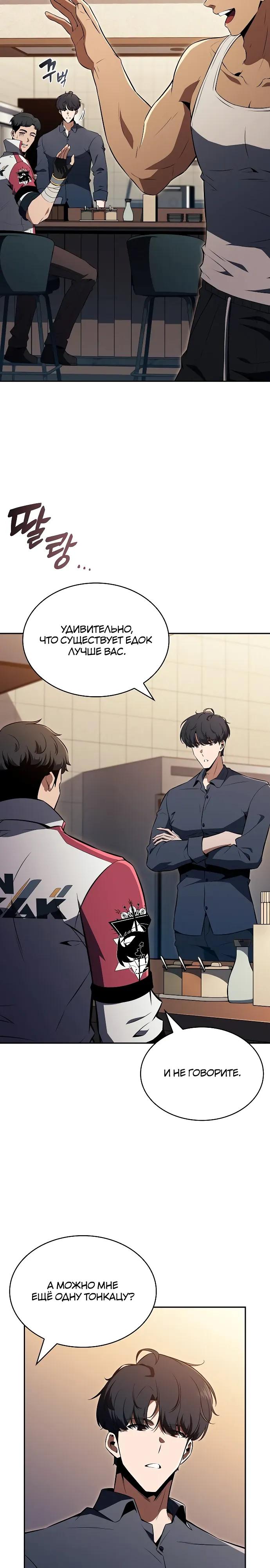Read Ешь и иди RU Manga Online