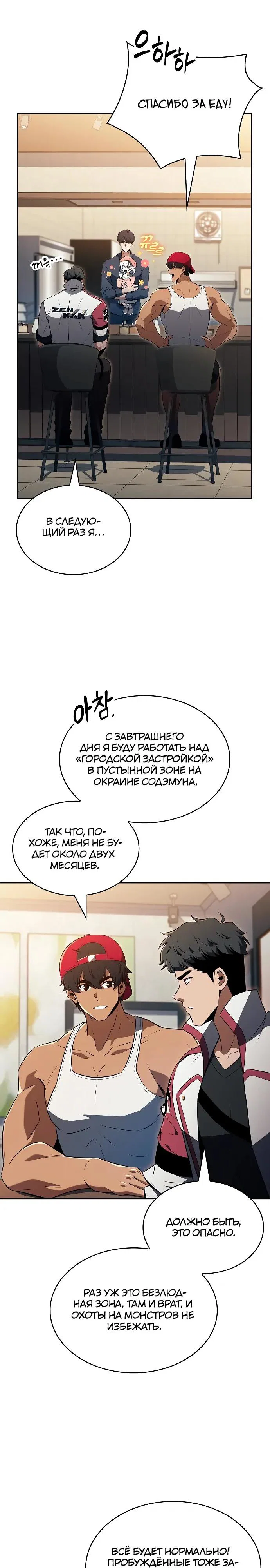 Read Ешь и иди RU Manga Online
