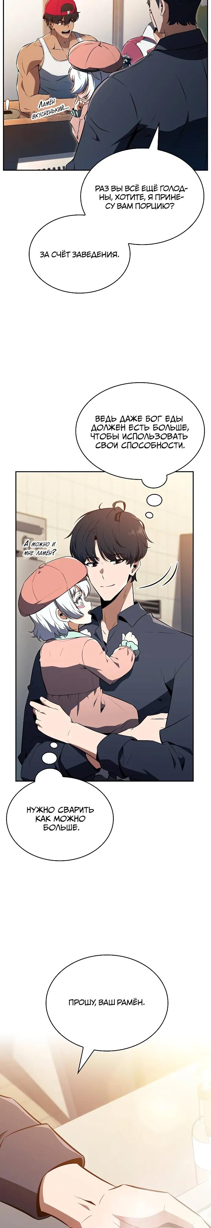 Read Ешь и иди RU Manga Online