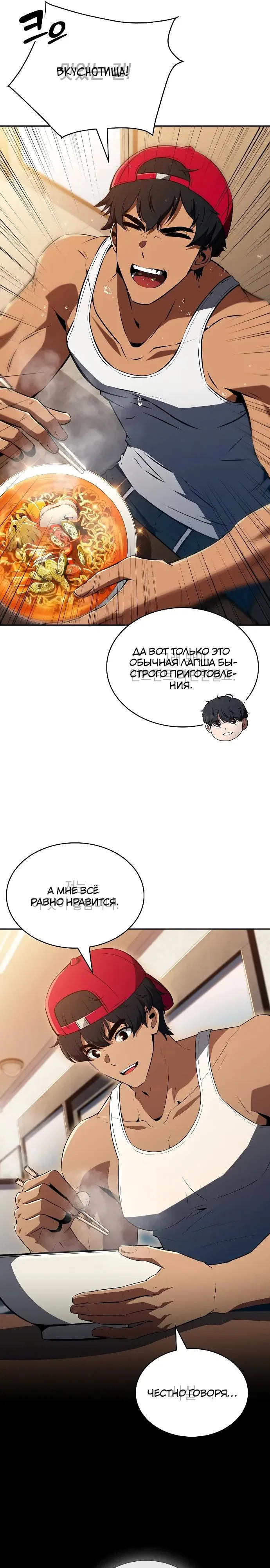 Read Ешь и иди RU Manga Online