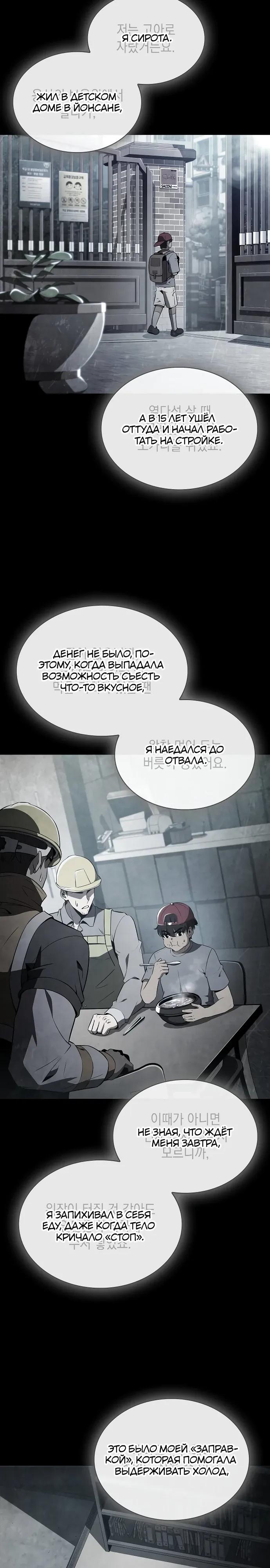 Read Ешь и иди RU Manga Online