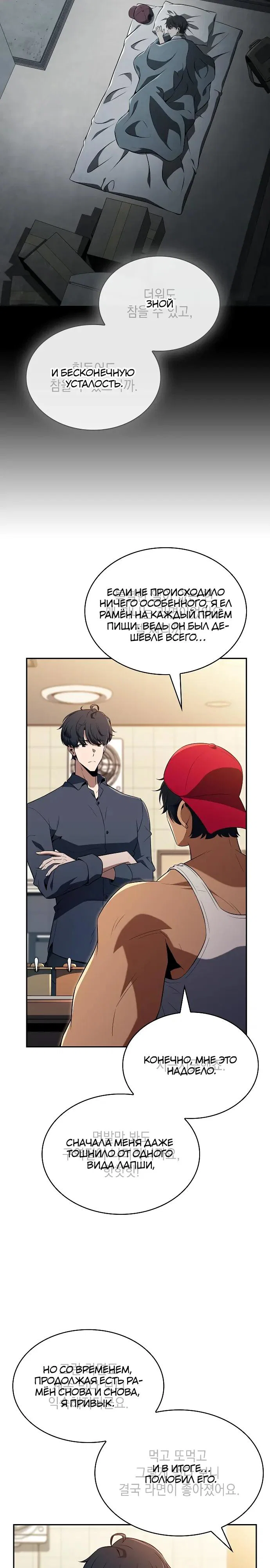 Read Ешь и иди RU Manga Online