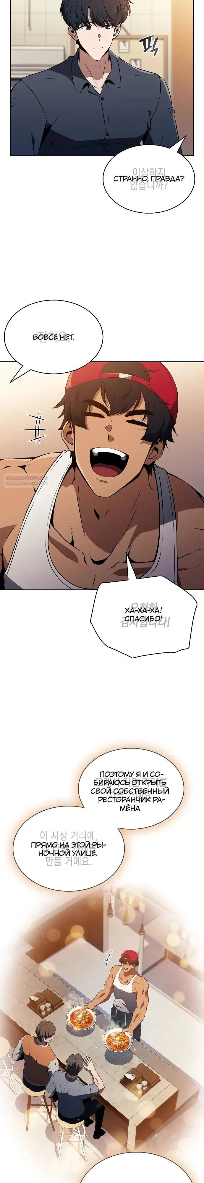 Read Ешь и иди RU Manga Online