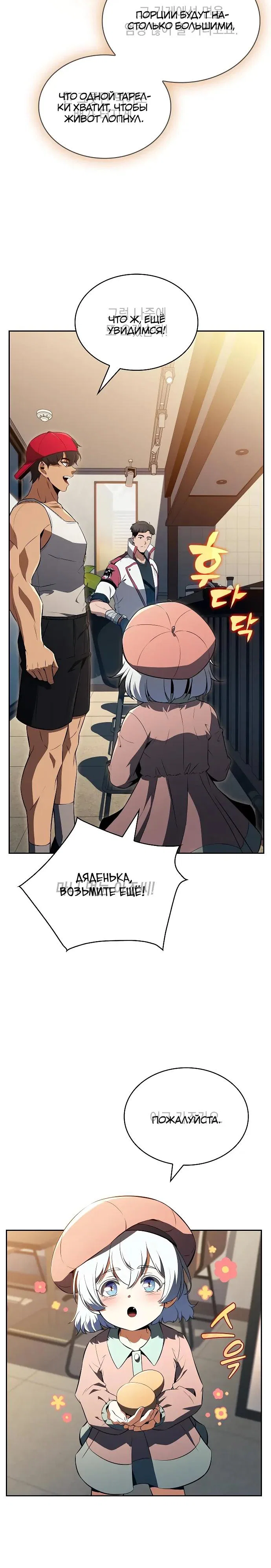 Read Ешь и иди RU Manga Online