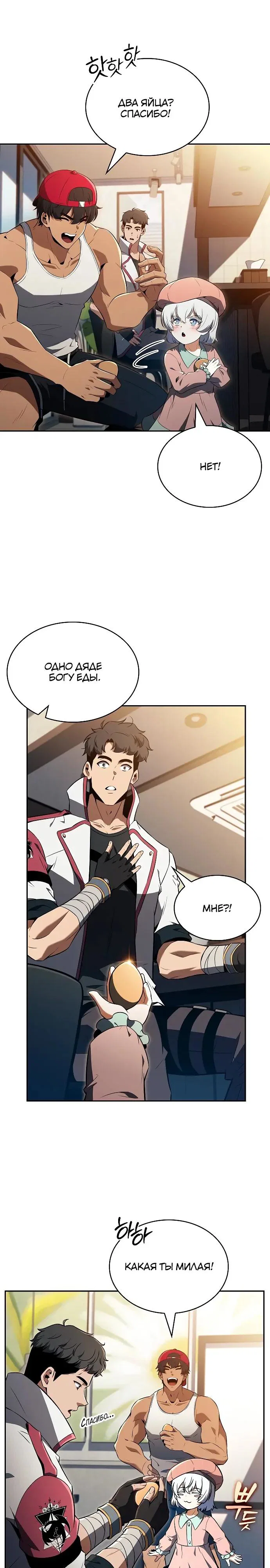 Read Ешь и иди RU Manga Online
