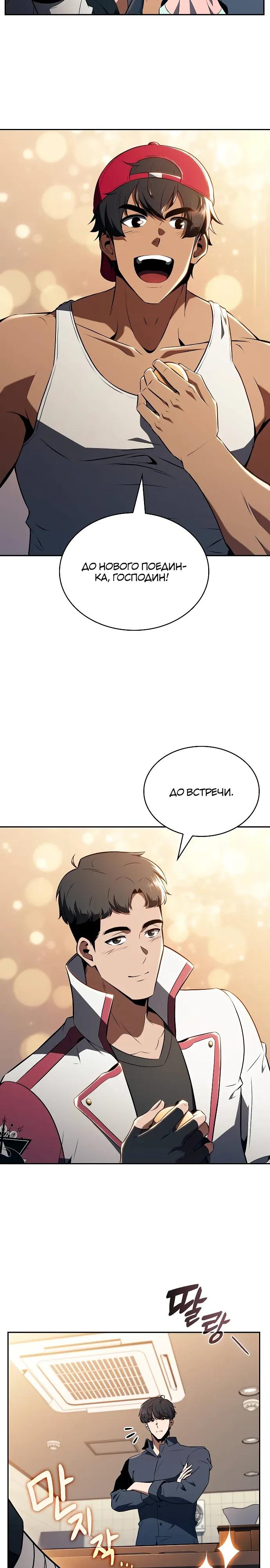 Read Ешь и иди RU Manga Online