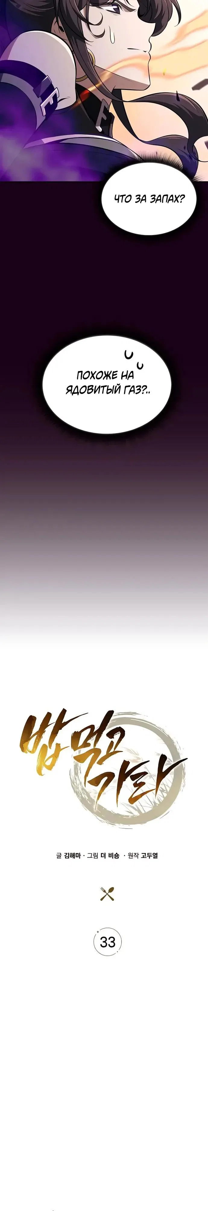Read Ешь и иди RU Manga Online