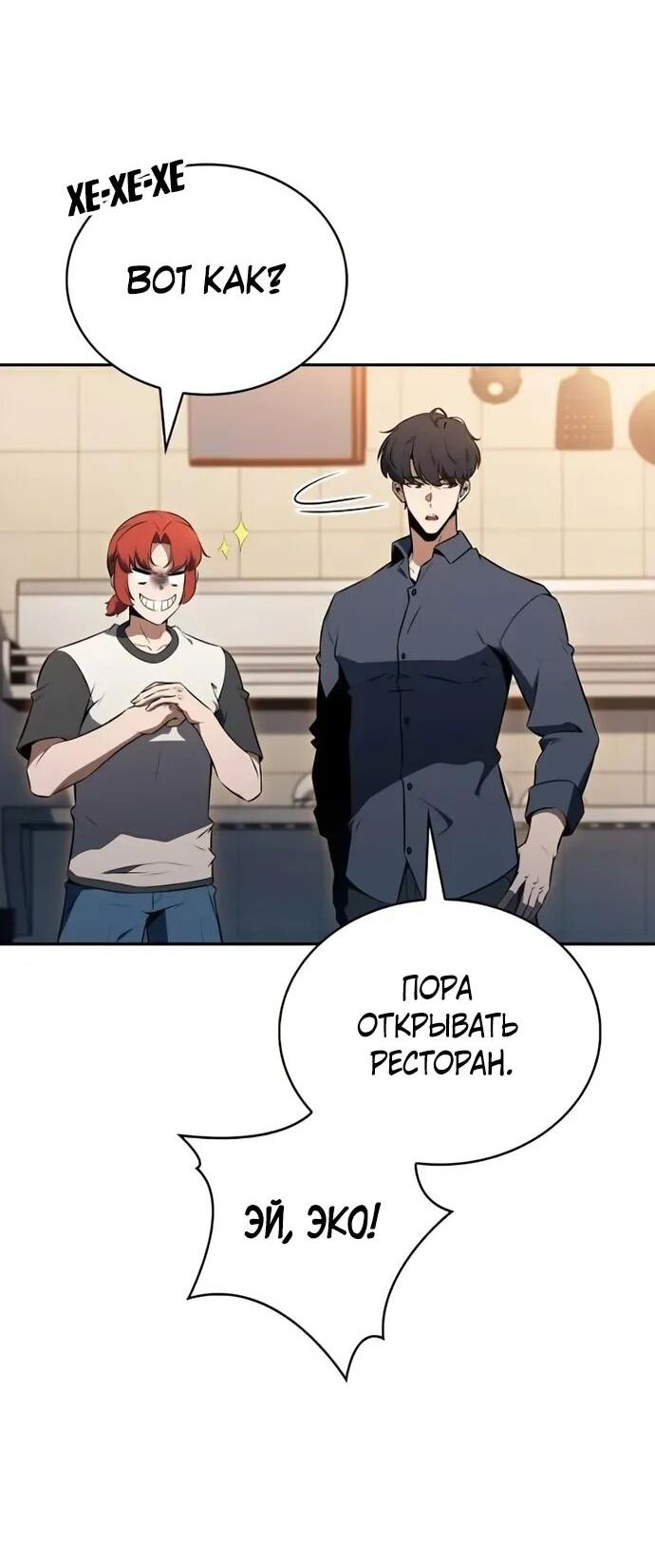 Read Ешь и иди RU Manga Online