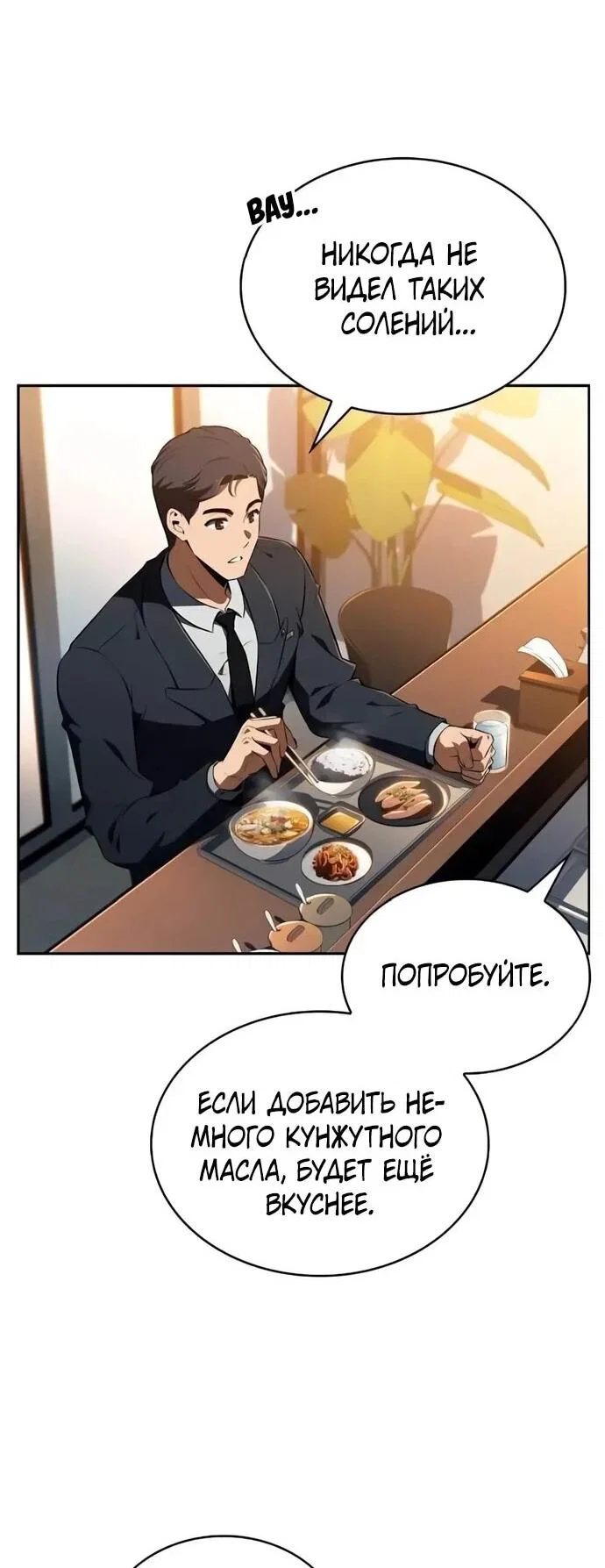 Read Ешь и иди RU Manga Online