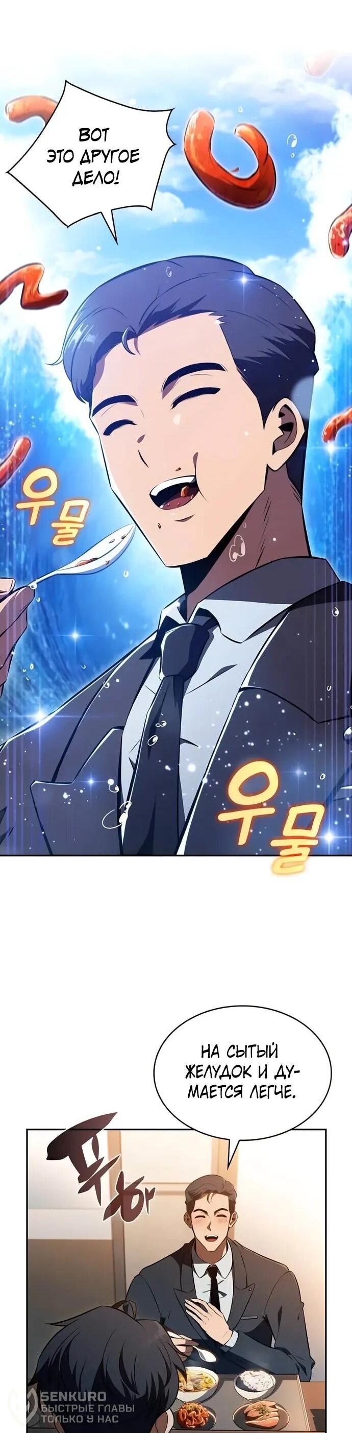 Read Ешь и иди RU Manga Online