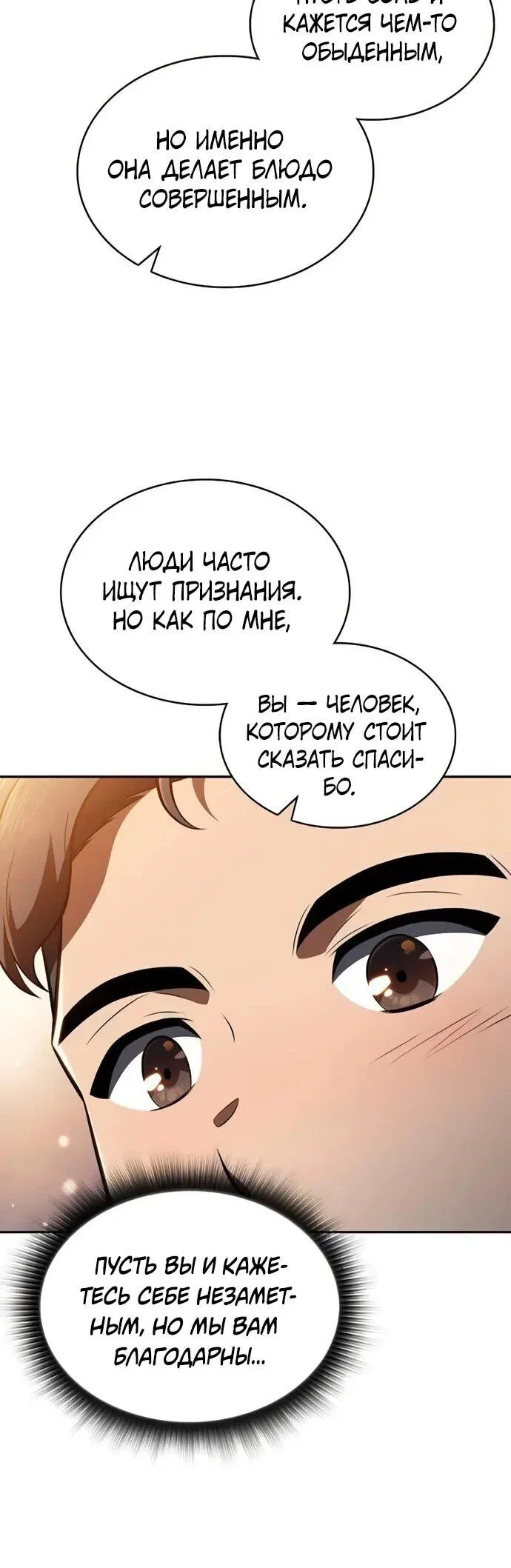 Read Ешь и иди RU Manga Online