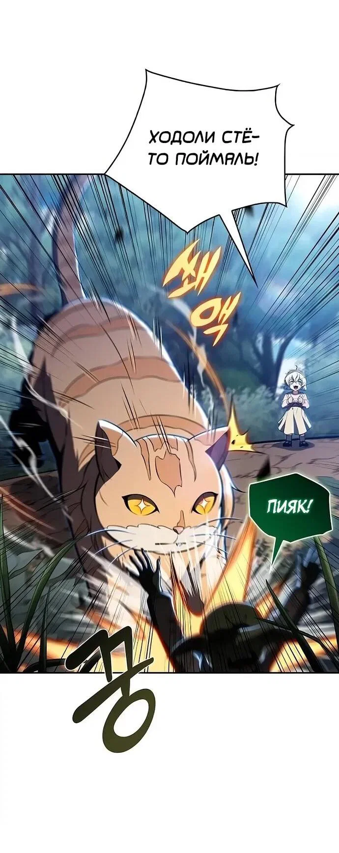 Read Ешь и иди RU Manga Online