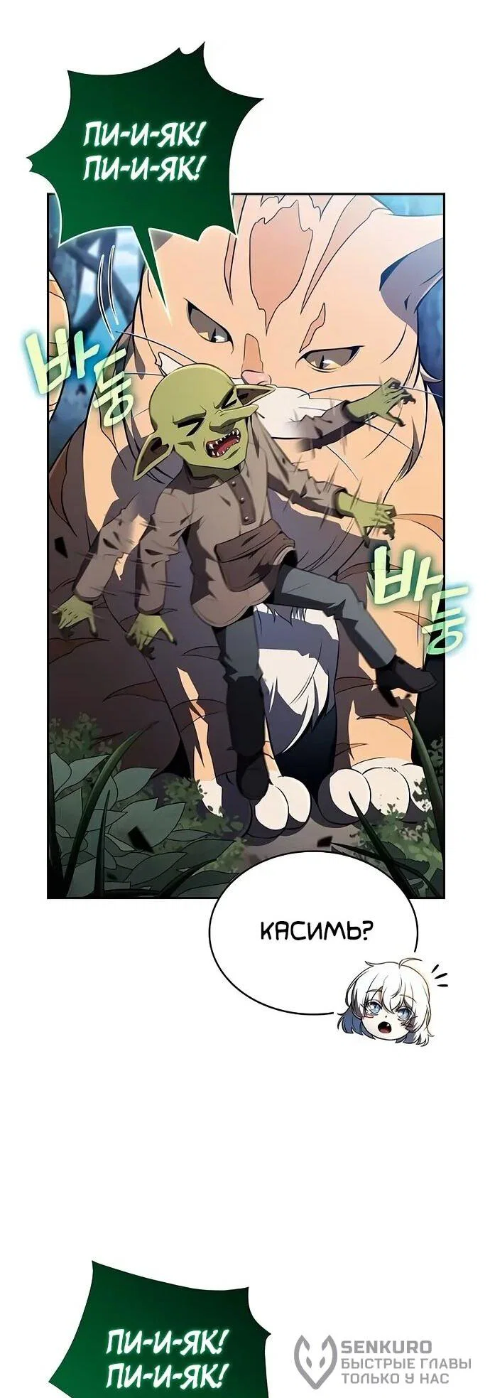 Read Ешь и иди RU Manga Online