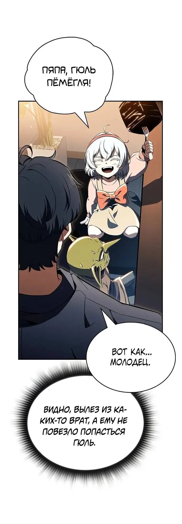 Read Ешь и иди RU Manga Online