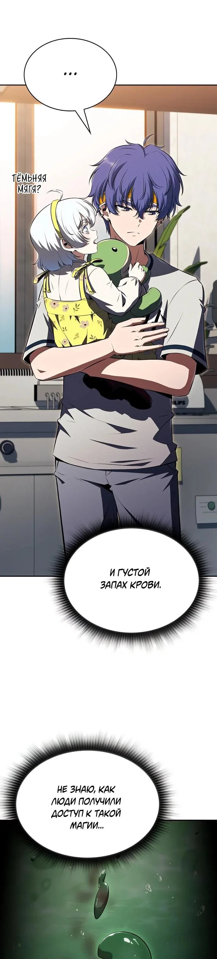 Read Ешь и иди RU Manga Online