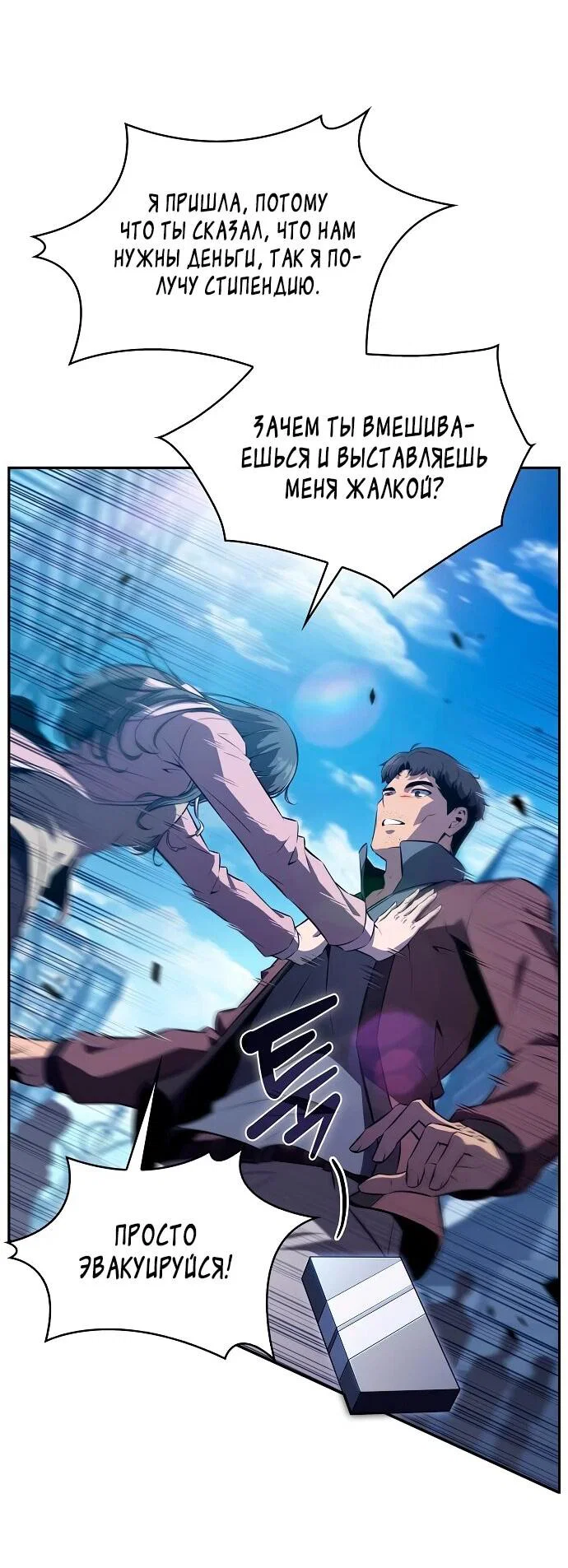Read Ешь и иди RU Manga Online