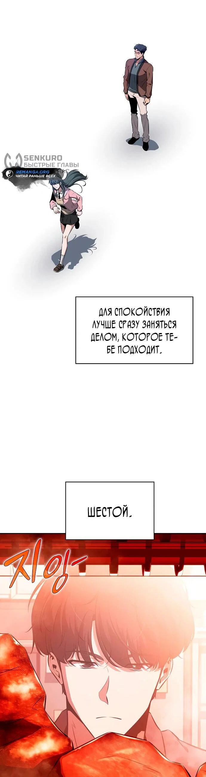 Read Ешь и иди RU Manga Online