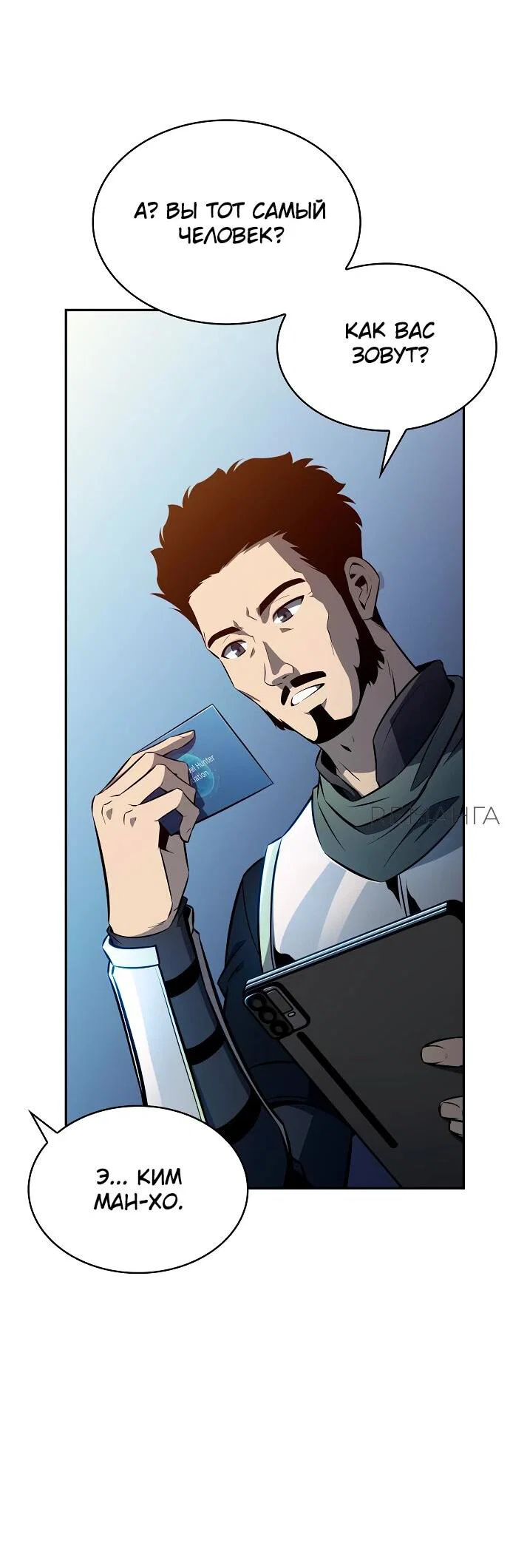 Read Ешь и иди RU Manga Online