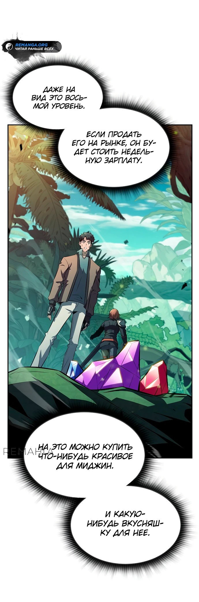 Read Ешь и иди RU Manga Online