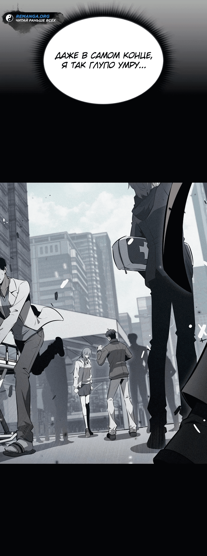 Read Ешь и иди RU Manga Online
