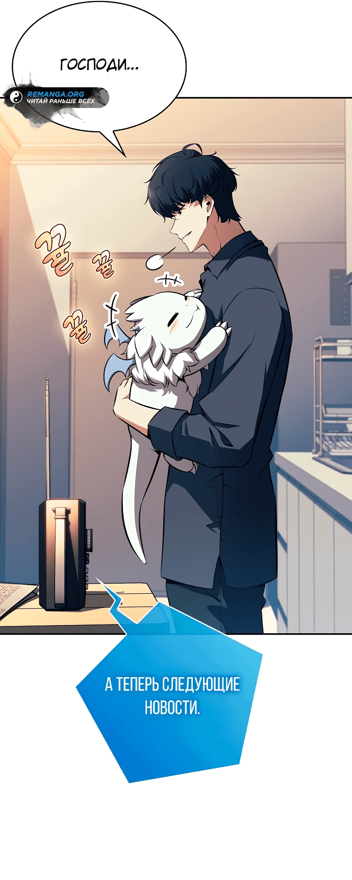 Read Ешь и иди RU Manga Online