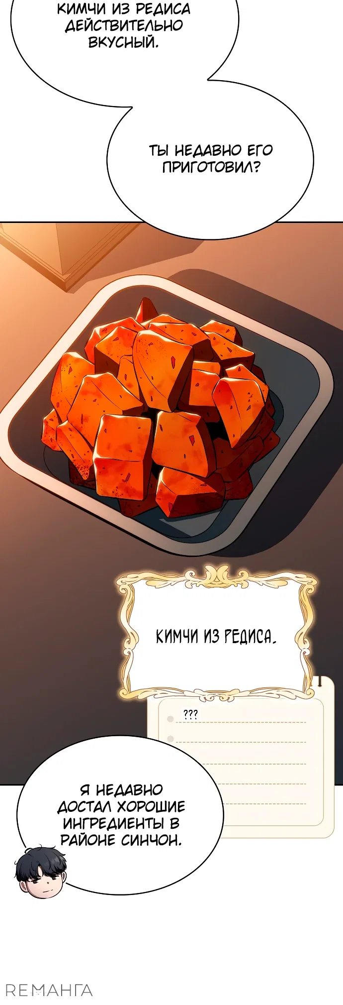 Read Ешь и иди RU Manga Online