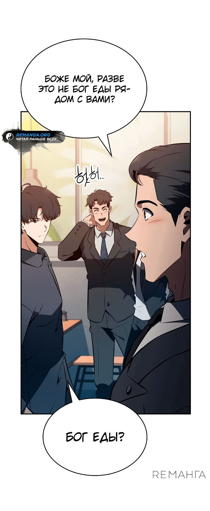 Read Ешь и иди RU Manga Online