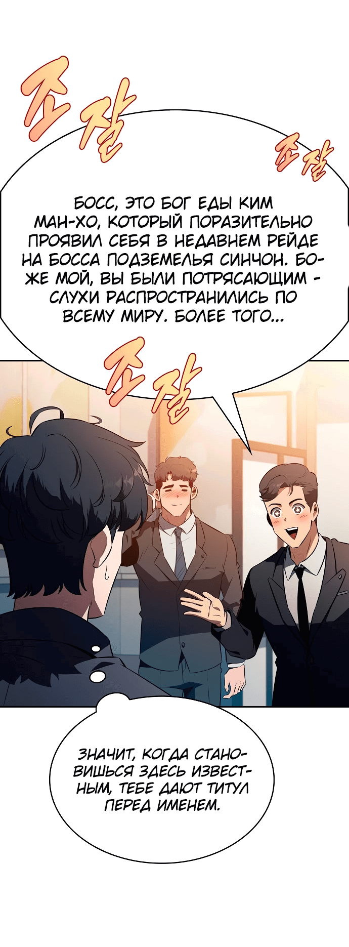 Read Ешь и иди RU Manga Online