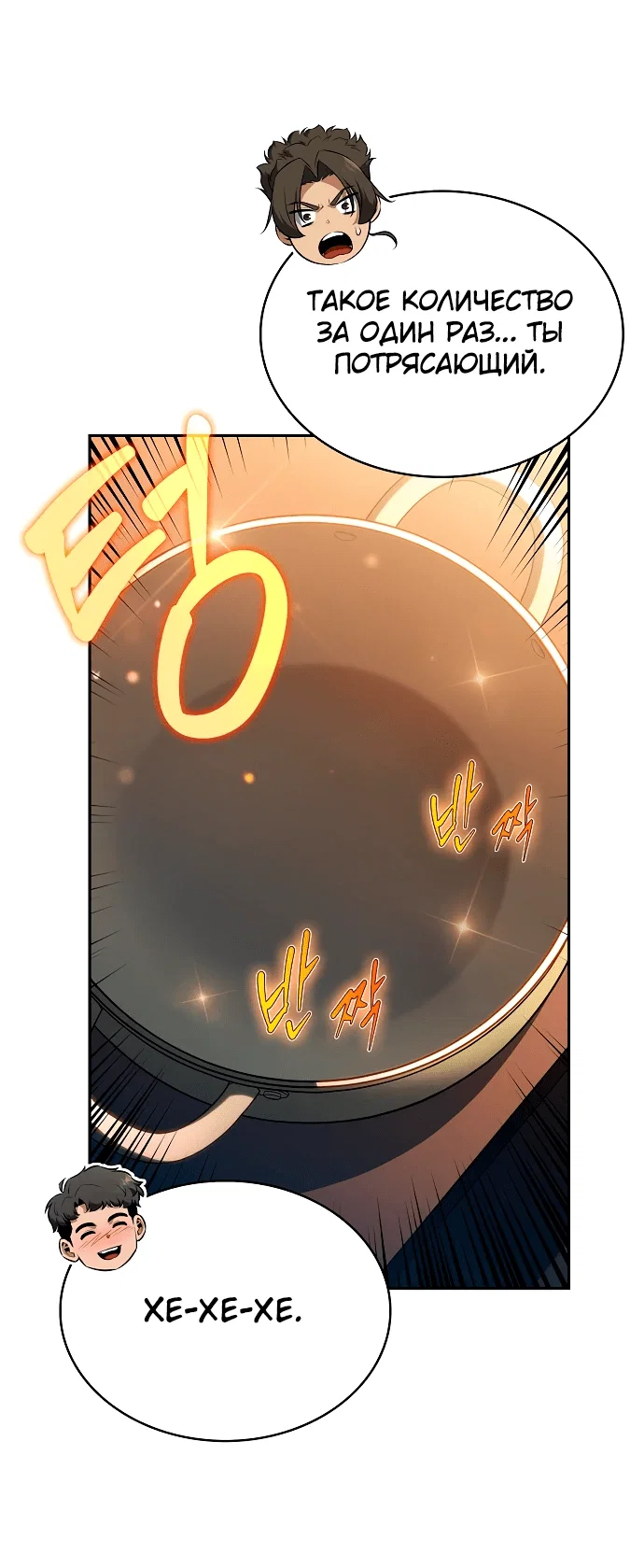 Read Ешь и иди RU Manga Online