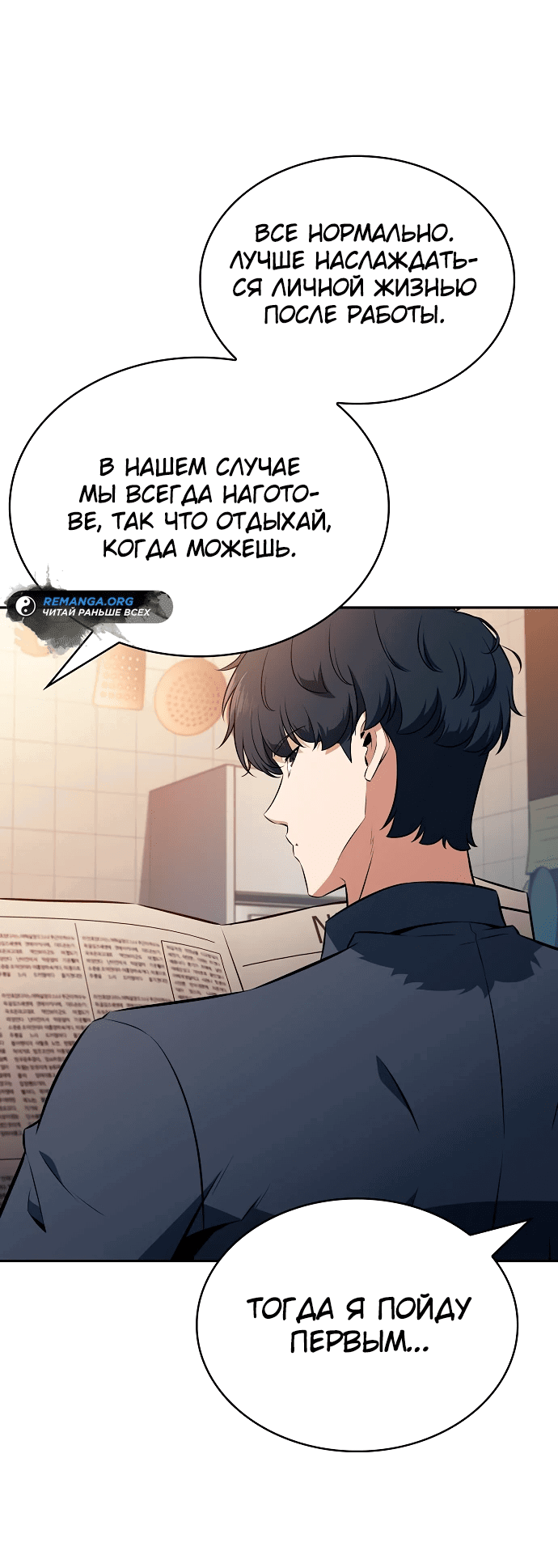 Read Ешь и иди RU Manga Online