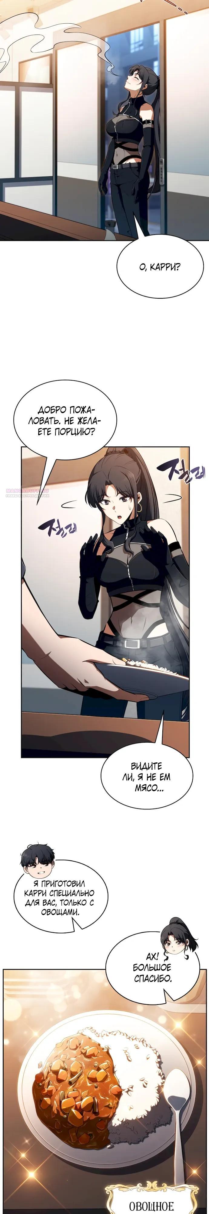 Read Ешь и иди RU Manga Online