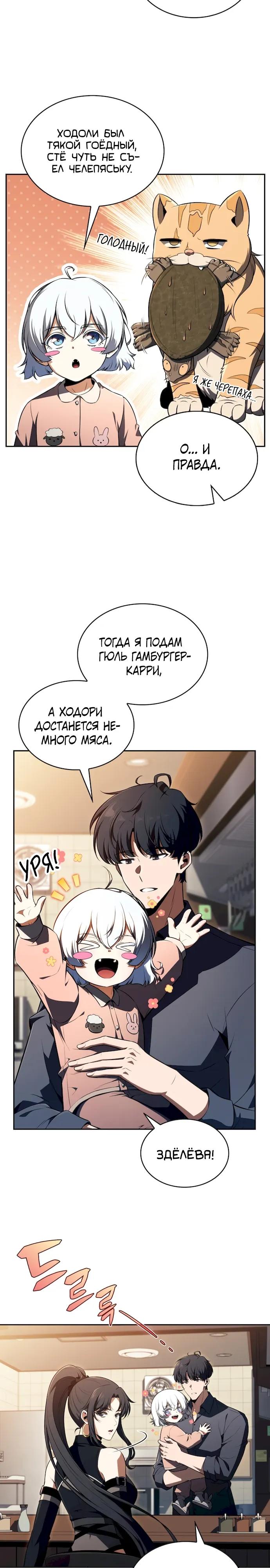 Read Ешь и иди RU Manga Online