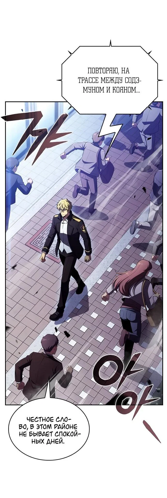 Read Ешь и иди RU Manga Online