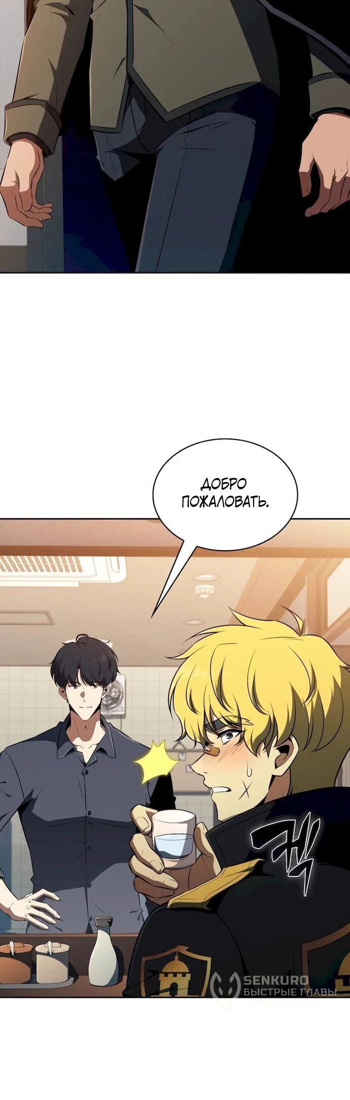 Read Ешь и иди RU Manga Online