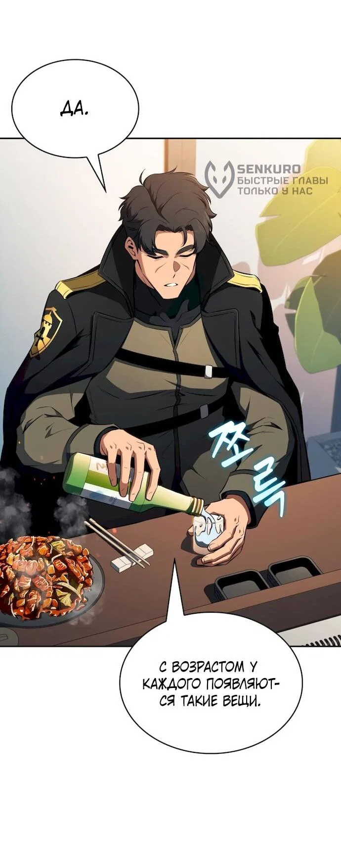 Read Ешь и иди RU Manga Online