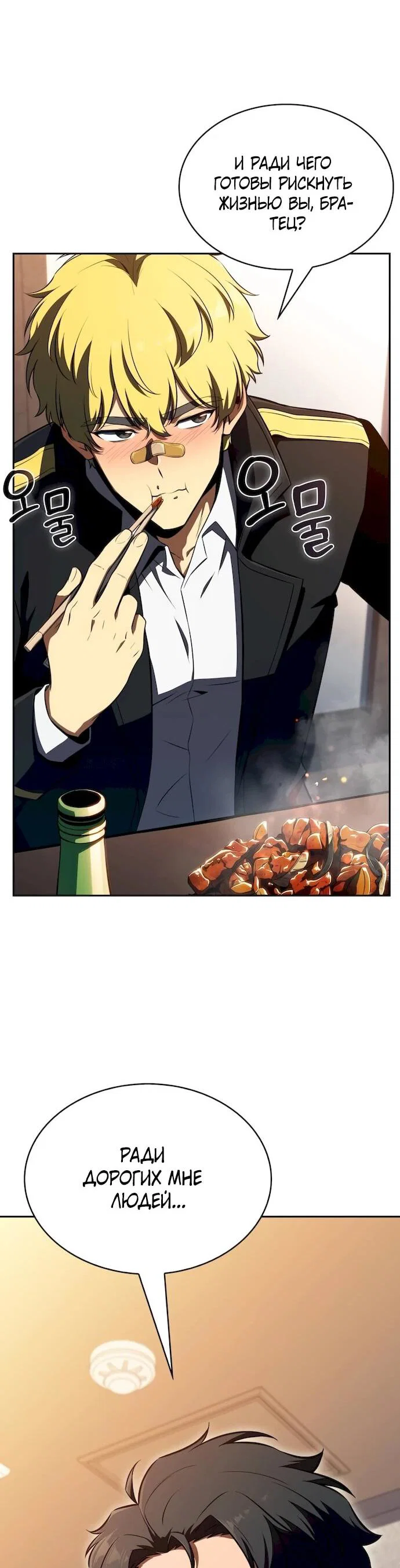 Read Ешь и иди RU Manga Online
