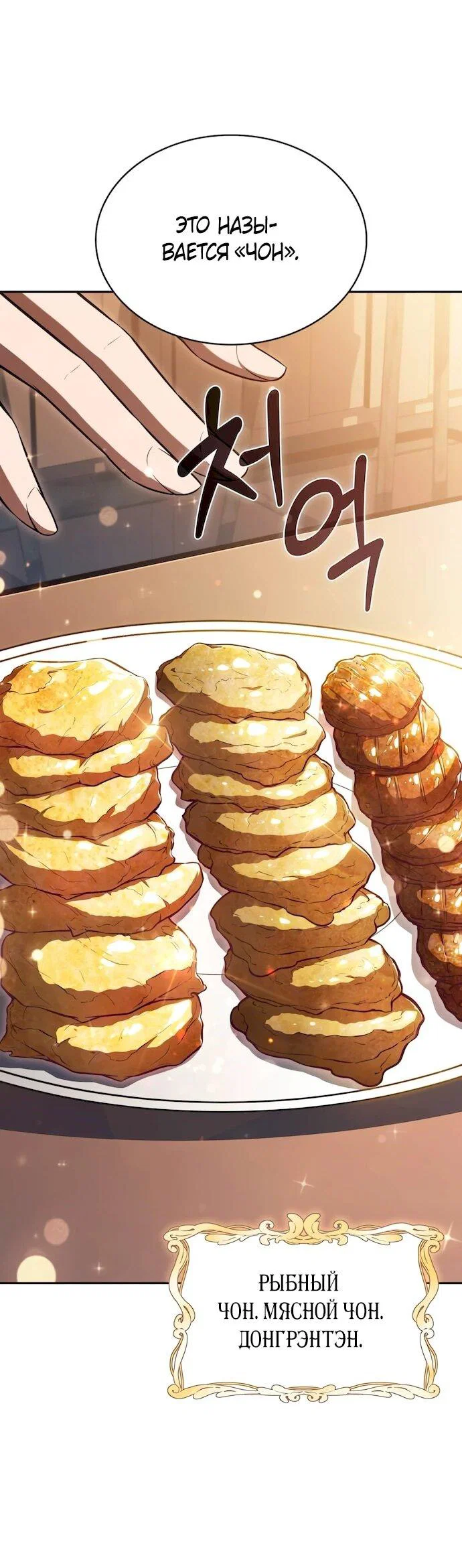 Read Ешь и иди RU Manga Online