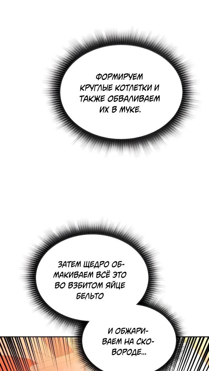 Read Ешь и иди RU Manga Online