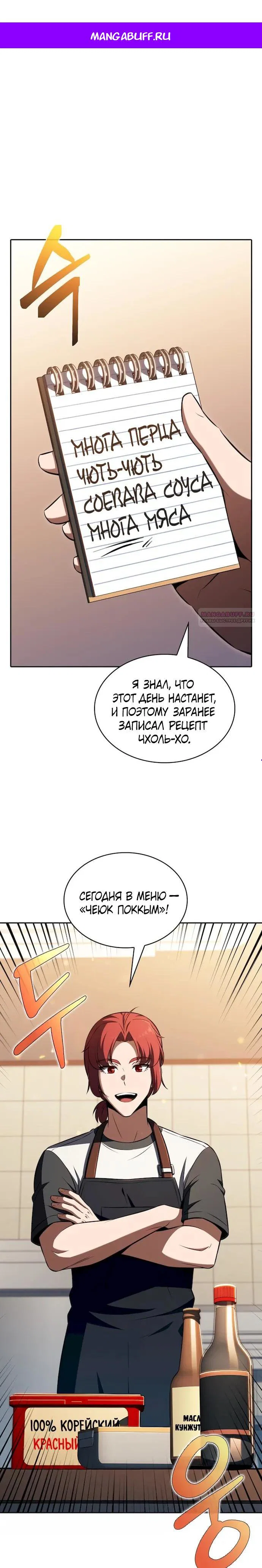 Read Ешь и иди RU Manga Online