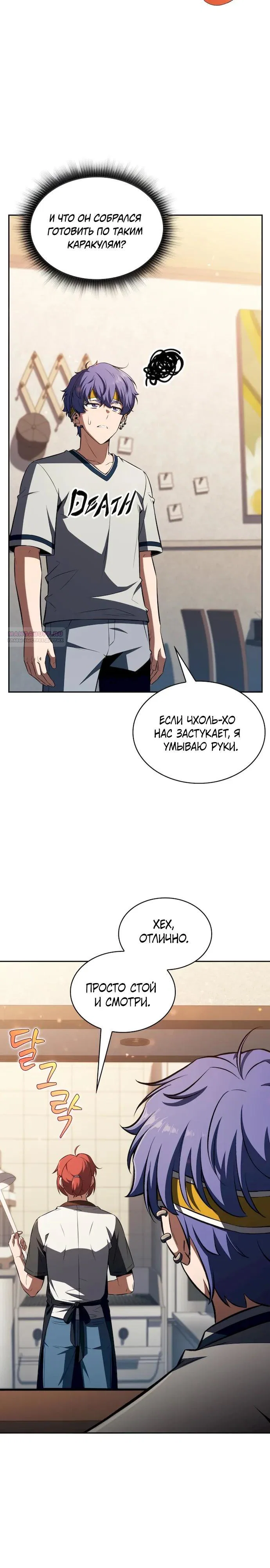 Read Ешь и иди RU Manga Online