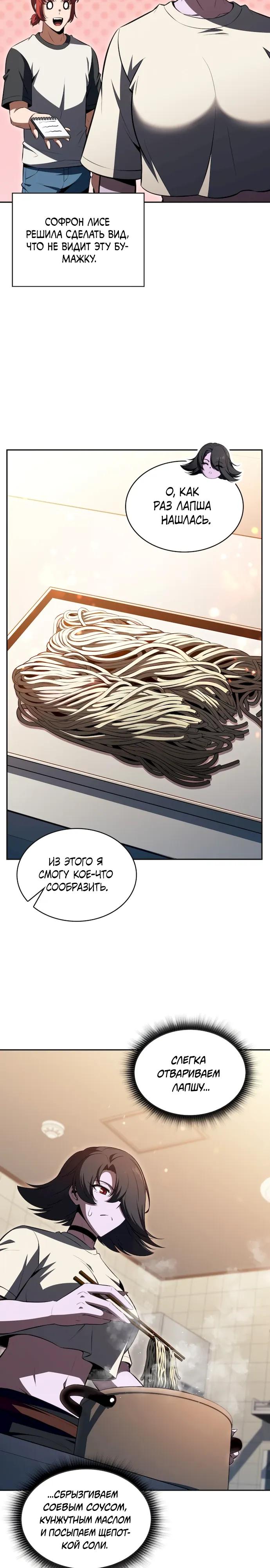 Read Ешь и иди RU Manga Online