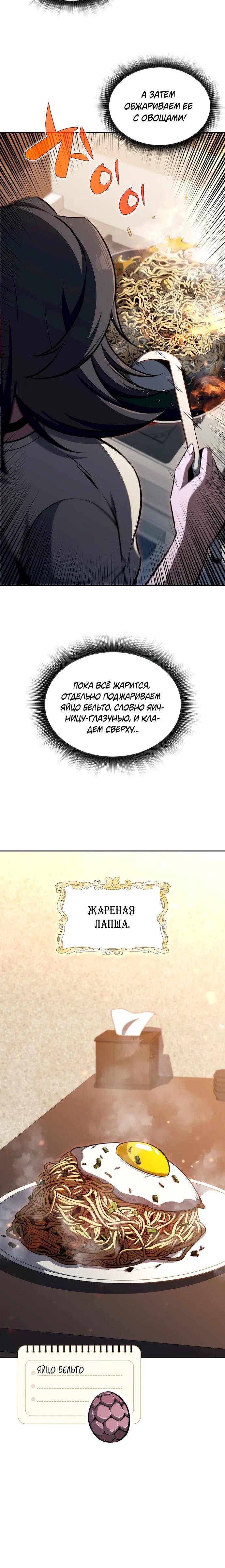 Read Ешь и иди RU Manga Online