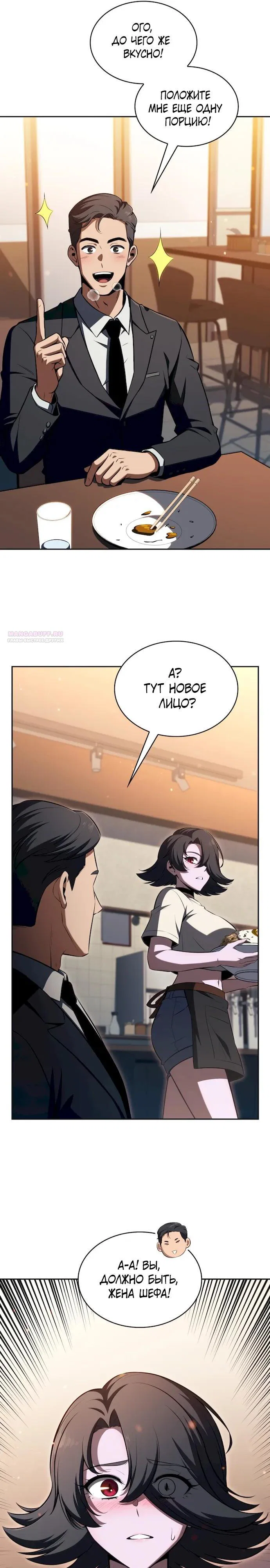 Read Ешь и иди RU Manga Online